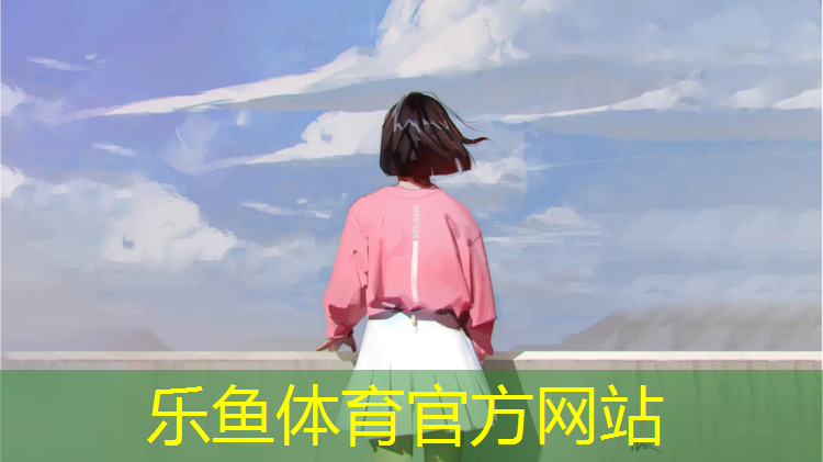 乐鱼体育,女人练健腹轮的好处