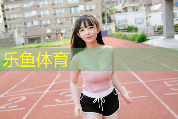<strong>乐鱼体育官方网站,扬州全塑塑胶跑道价格多少</strong>