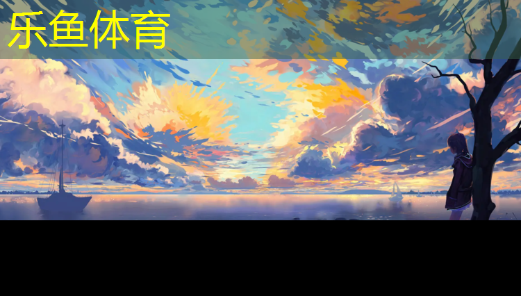 <strong>乐鱼体育官方网站,骑动感单车和跑步哪个效果好一点</strong>
