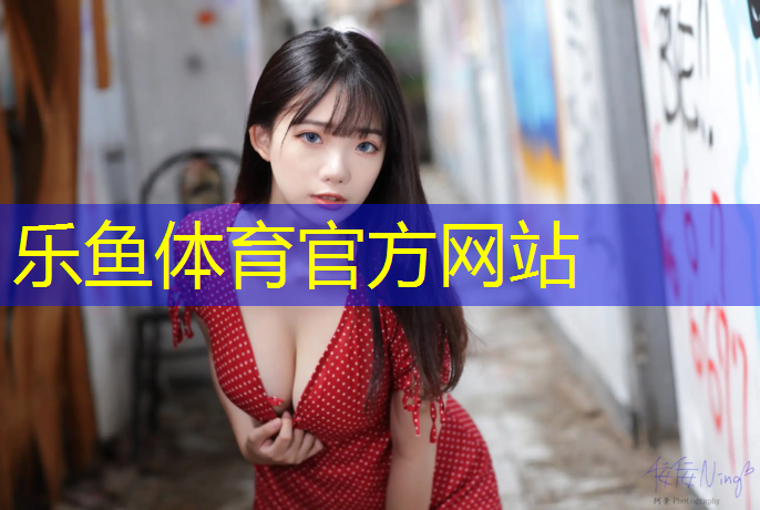 乐鱼体育,跑步机和椭圆机哪个锻炼效果好