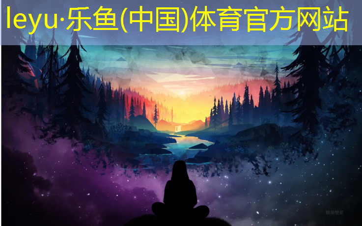 乐鱼体育,武汉防滑塑胶跑道价格表