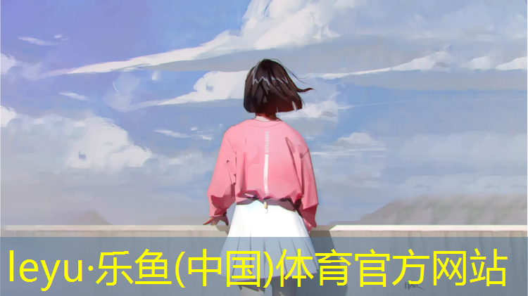 乐鱼体育,跑步机mobile