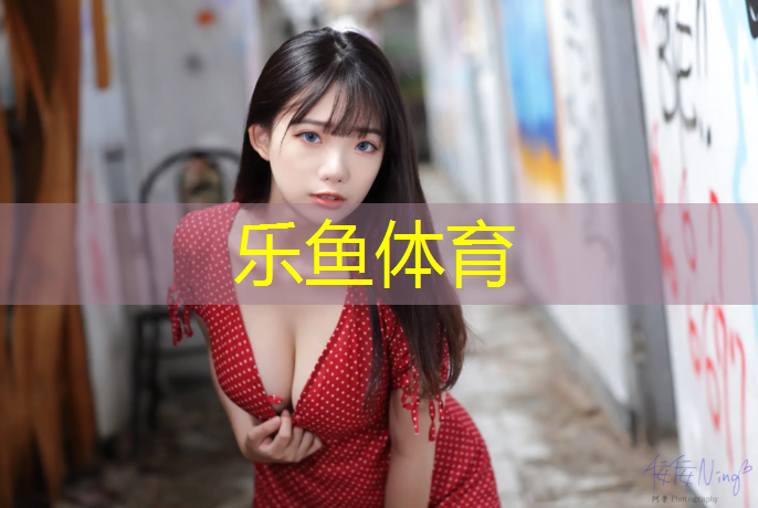 leyu·乐鱼(中国)体育官方网站,固原塑胶跑道颗粒工程造价