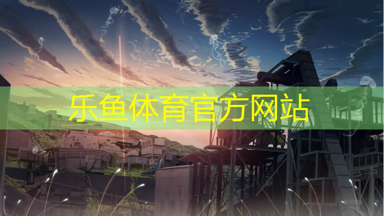 乐鱼体育官方网站,开始健身表情包小哑铃