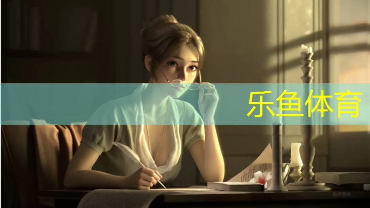 乐鱼体育,常熟塑胶跑道设计