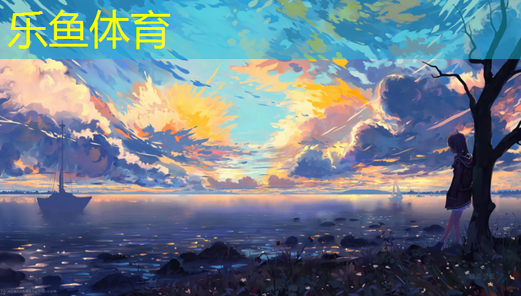 <strong>乐鱼体育官方网站,体操跳马出界和出垫区别</strong>