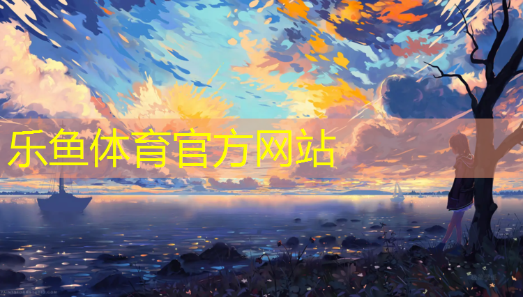 <strong>乐鱼体育,昆明网球网点小学</strong>