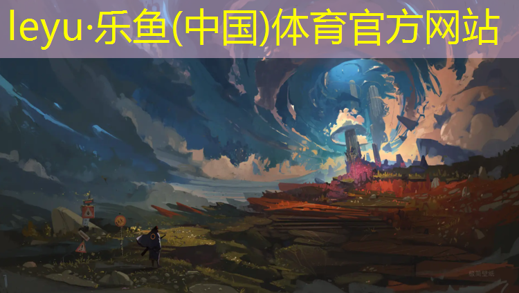 leyu·乐鱼(中国)体育官方网站,乌海塑胶跑道生产
