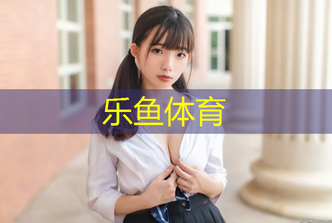 leyu·乐鱼(中国)体育官方网站,安阳塑胶跑道铺设