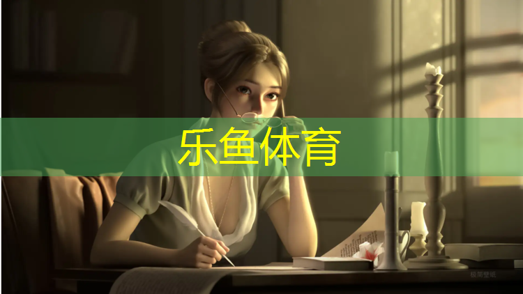 乐鱼体育官方网站,塑胶跑道适合步幅跑