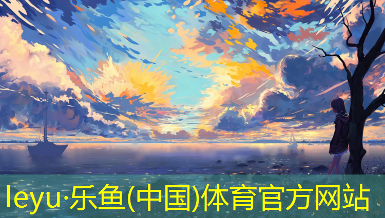 乐鱼体育,漳州塑胶跑道采购