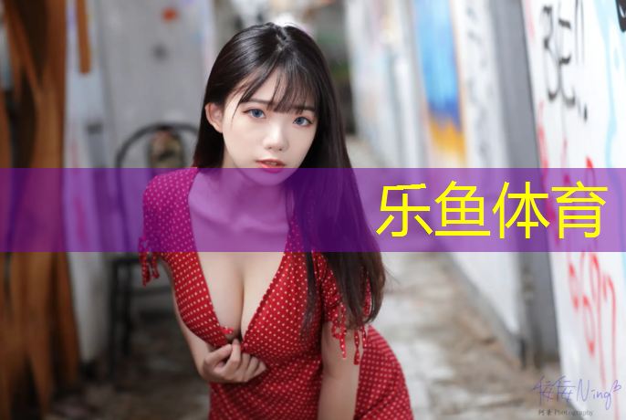 乐鱼体育官方网站,网球网自动升降