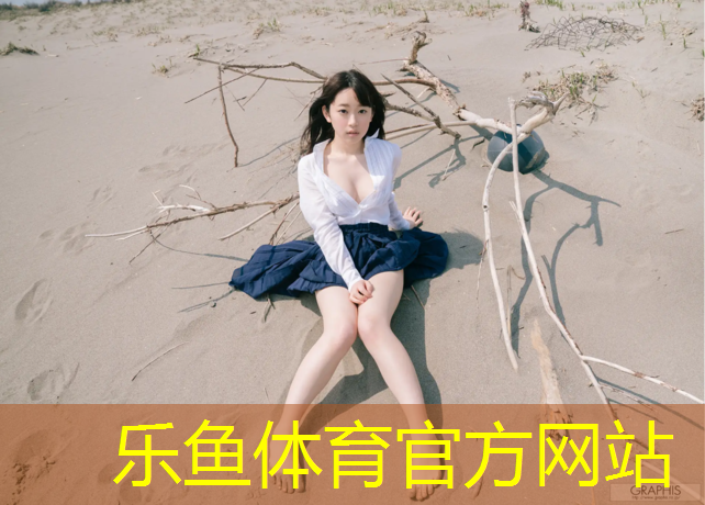 <strong>乐鱼体育官方网站,青浦区塑胶跑道施工维护</strong>