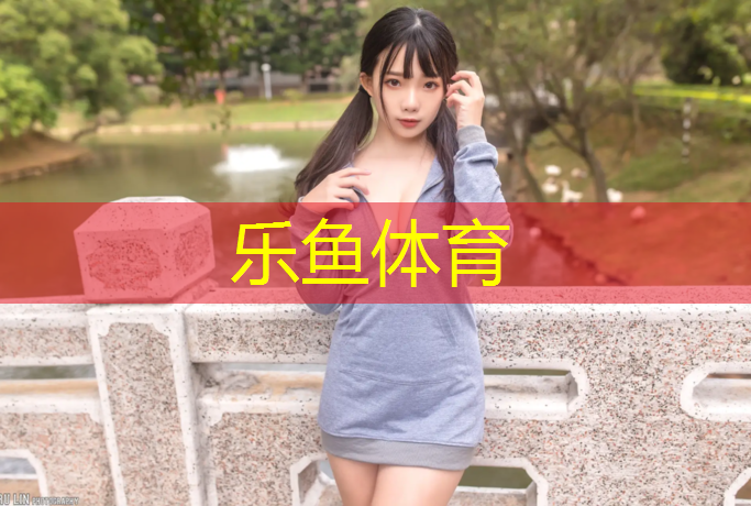 leyu·乐鱼(中国)体育官方网站,跆拳道护具最大码是