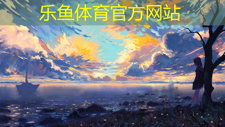 <strong>leyu·乐鱼(中国)体育官方网站,磐石透气型塑胶跑道</strong>