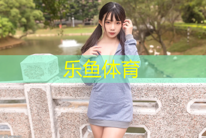 乐鱼体育官方网站,体操服下面都垫什么_