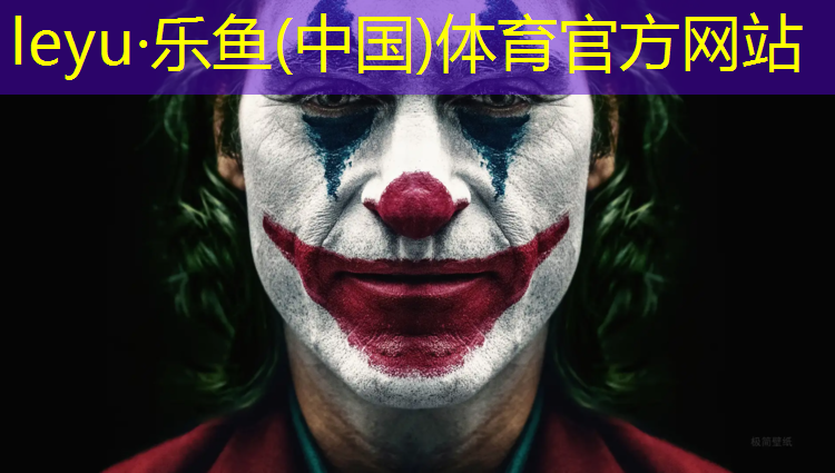 乐鱼体育官方网站,温州实木塑胶跑道建设项目