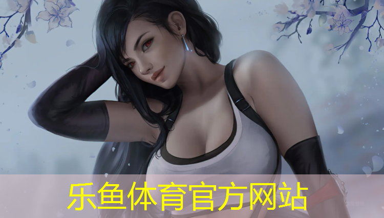 乐鱼体育,武汉打网球网红是谁