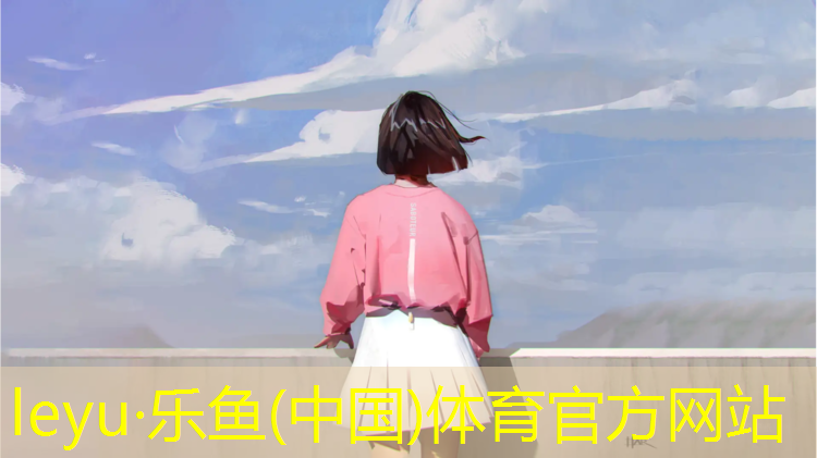 leyu·乐鱼(中国)体育官方网站,塑胶跑道草坪费用