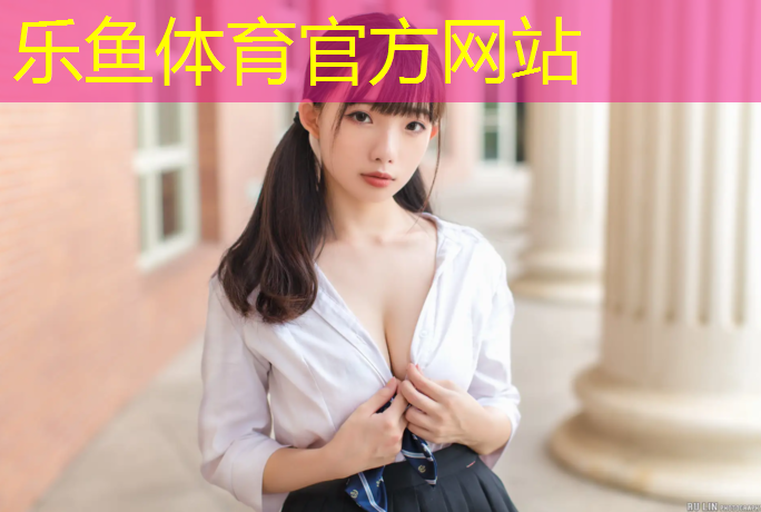 <strong>乐鱼体育,濮阳幼儿园塑胶跑道铺设</strong>