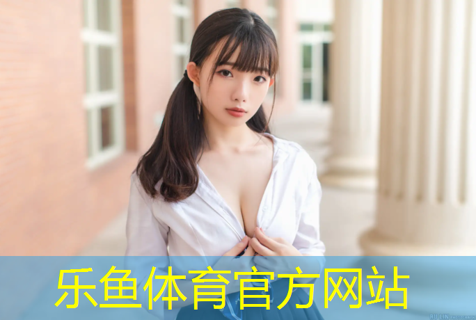 <strong>乐鱼体育,羚跑塑胶跑道</strong>