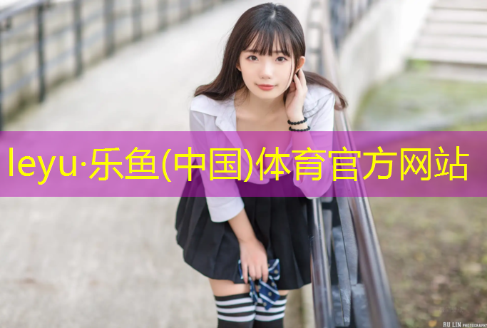 leyu·乐鱼(中国)体育官方网站,体验无与伦比的身体控制力，尝试双杠单杠健身游戏