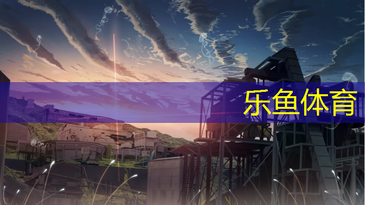 <strong>乐鱼体育,塑胶跑道有哪些特点</strong>