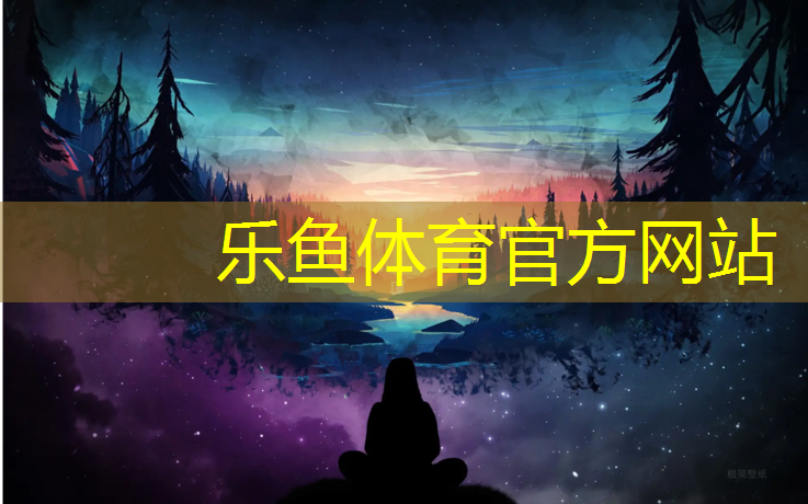 leyu·乐鱼(中国)体育官方网站,原阳全塑型塑胶跑道施工