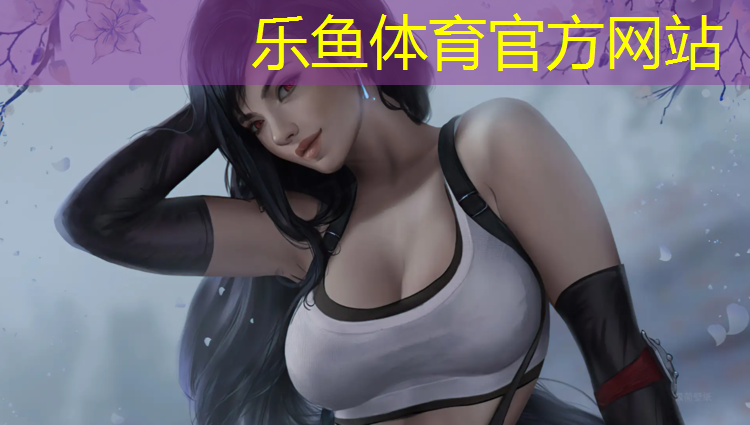 乐鱼体育,罗山小区塑胶跑道