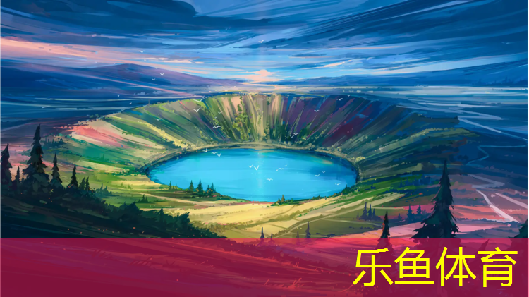 leyu·乐鱼(中国)体育官方网站,扬州塑胶跑道工艺