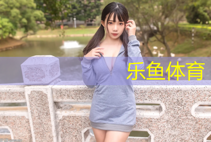 乐鱼体育官方网站,网球网多久换一次比较好