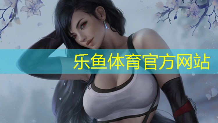 乐鱼体育,零基础体操球