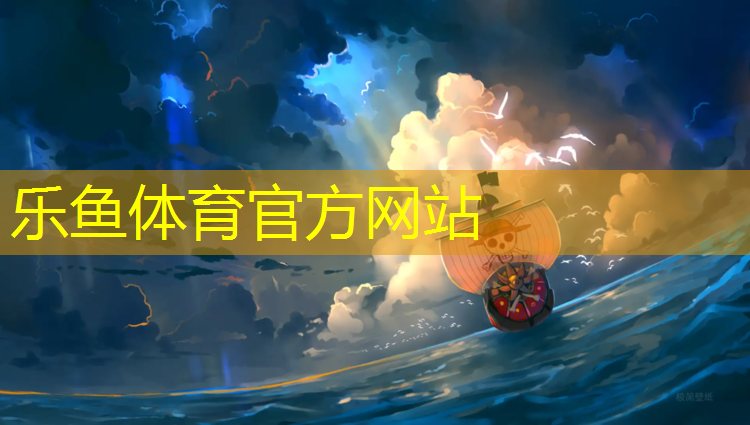 乐鱼体育,小猴子爬行接力赛用体操垫