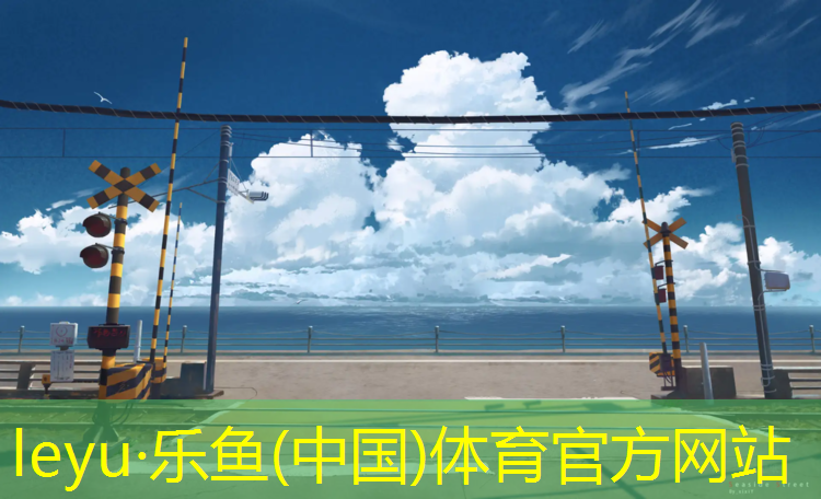 <strong>乐鱼体育,塑胶跑道货物</strong>