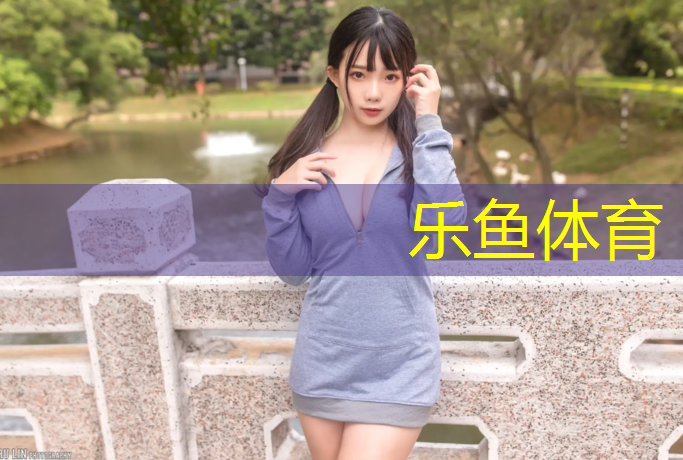 乐鱼体育,临海学校塑胶跑道施工
