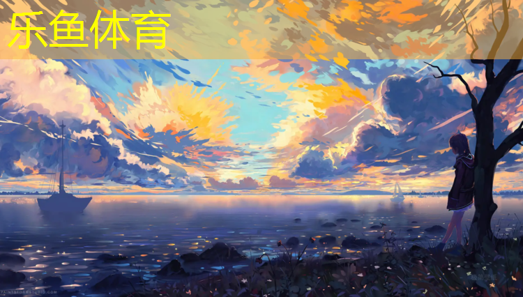乐鱼体育官方网站,塑胶跑道长度直线距离