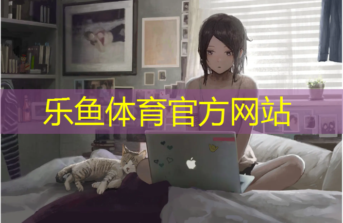 <strong>乐鱼体育官方网站,塑胶跑道安全材料</strong>