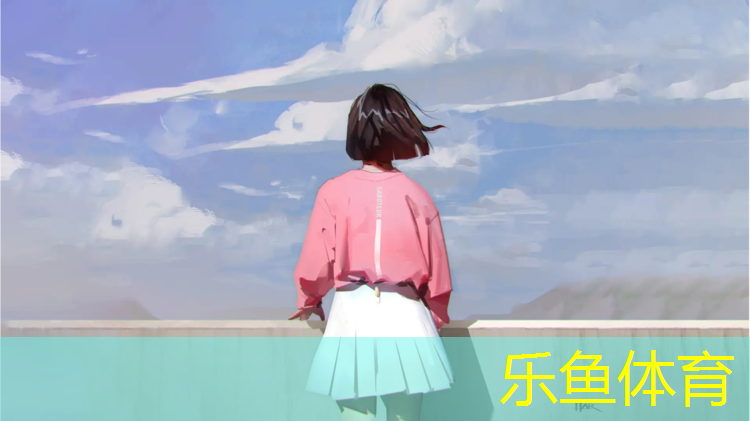 乐鱼体育,迈德凯塑胶跑道