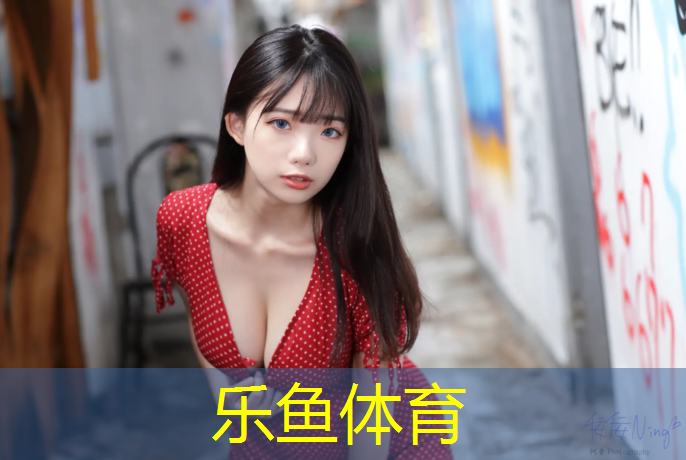 乐鱼体育,宁海幼儿园塑胶跑道