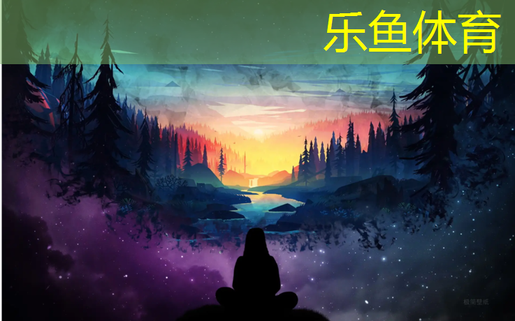leyu·乐鱼(中国)体育官方网站,公园塑胶跑道铺设图