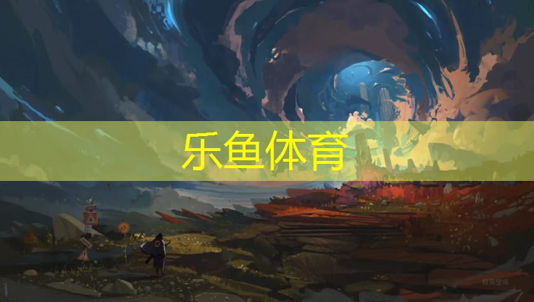 <strong>leyu·乐鱼(中国)体育官方网站,濮阳操场塑胶跑道规格</strong>