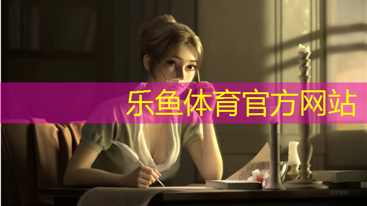 乐鱼体育,海南田径场塑胶跑道