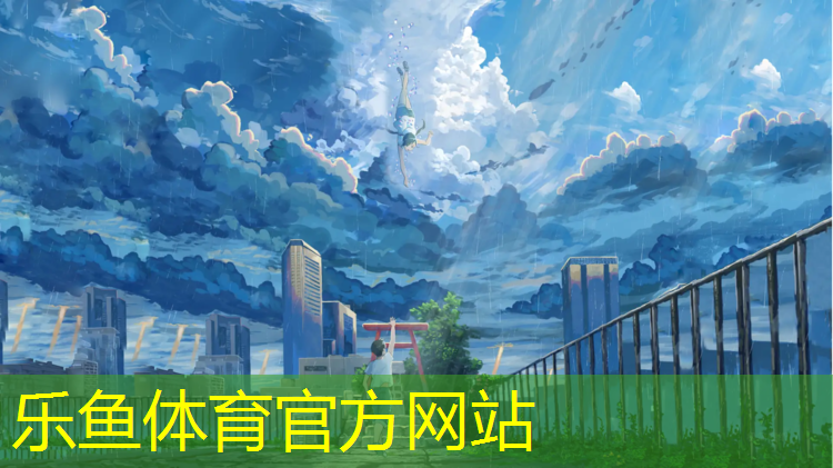 乐鱼体育,清远透气型塑胶跑道报价