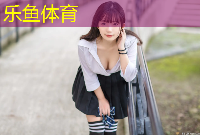 乐鱼体育,塑胶跑道复合型优点