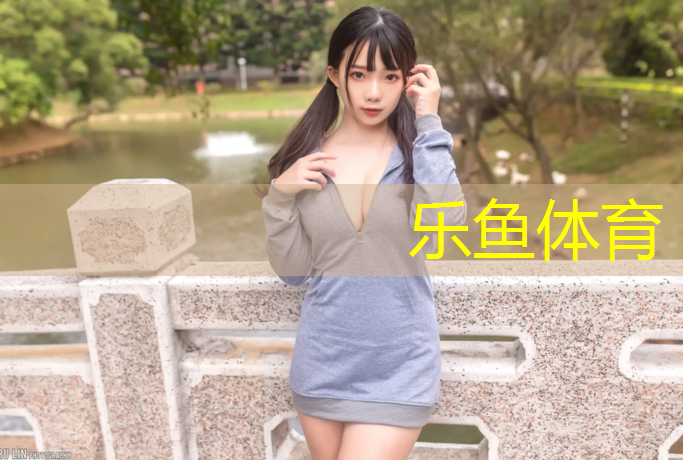 <strong>leyu·乐鱼(中国)体育官方网站,塑胶跑道过敏反应</strong>