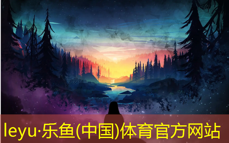乐鱼体育,邹城塑胶跑道设计施工