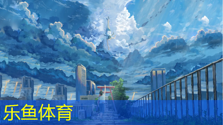乐鱼体育,眉山球场塑胶跑道施工