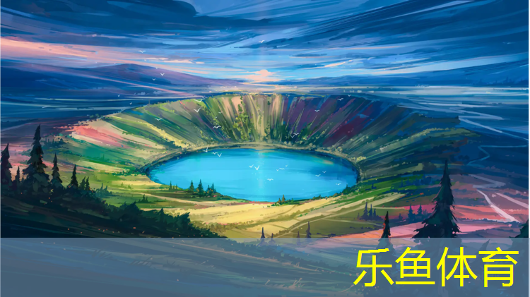 乐鱼体育,区操场塑胶跑道施工
