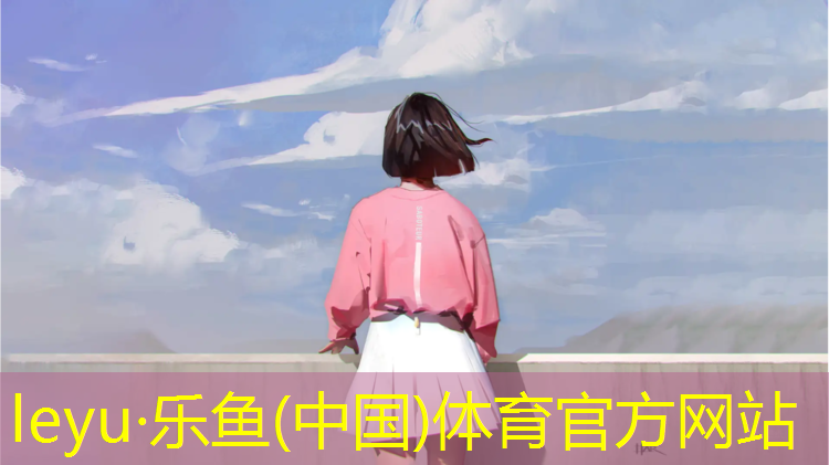 leyu·乐鱼(中国)体育官方网站,如何清理塑胶跑道缝隙