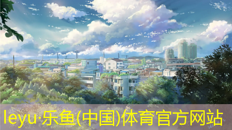 乐鱼体育,宿松山水公园塑胶跑道